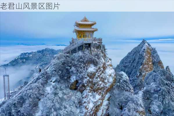 老君山风景区图片-第3张图片-欧景旅游网