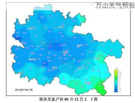 万山天气预报-第2张图片-欧景旅游网