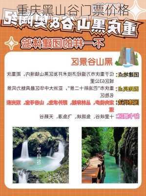 重庆黑山谷门票价格