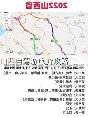 山西自驾游旅游攻略-第2张图片-欧景旅游网