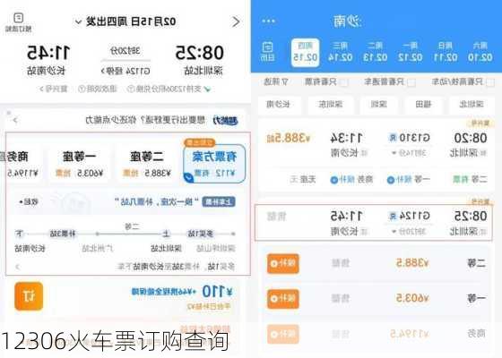 12306火车票订购查询-第3张图片-欧景旅游网