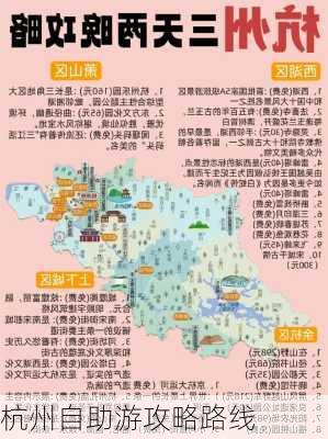 杭州自助游攻略路线-第3张图片-欧景旅游网