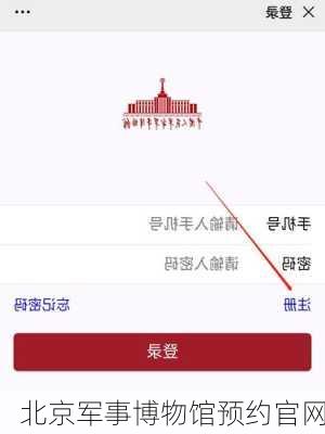 北京军事博物馆预约官网-第2张图片-欧景旅游网