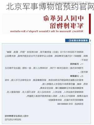 北京军事博物馆预约官网