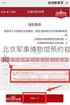 北京军事博物馆预约官网-第3张图片-欧景旅游网