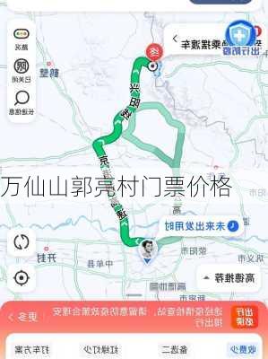 万仙山郭亮村门票价格-第3张图片-欧景旅游网