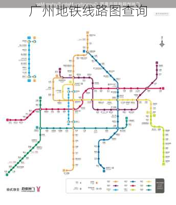 广州地铁线路图查询-第3张图片-欧景旅游网