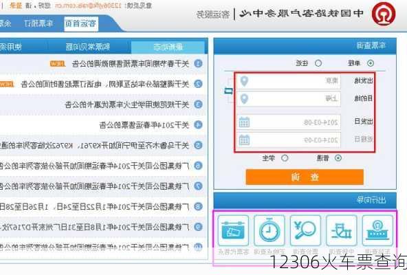 12306火车票查询-第3张图片-欧景旅游网