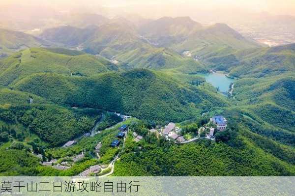 莫干山二日游攻略自由行-第2张图片-欧景旅游网