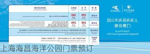 上海海昌海洋公园门票预订