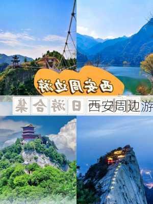 西安周边游-第3张图片-欧景旅游网