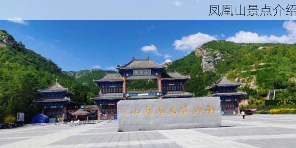 凤凰山景点介绍-第2张图片-欧景旅游网