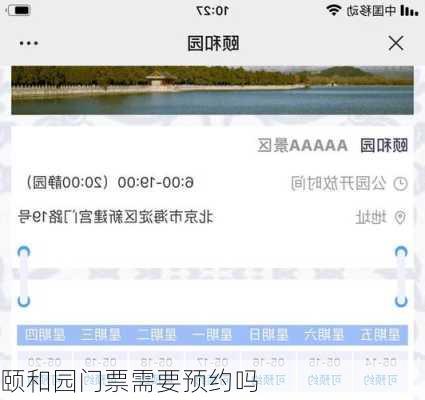 颐和园门票需要预约吗-第3张图片-欧景旅游网