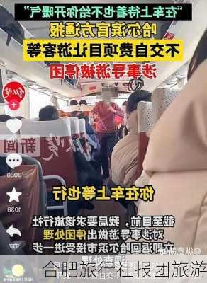 合肥旅行社报团旅游