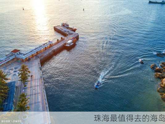 珠海最值得去的海岛-第2张图片-欧景旅游网