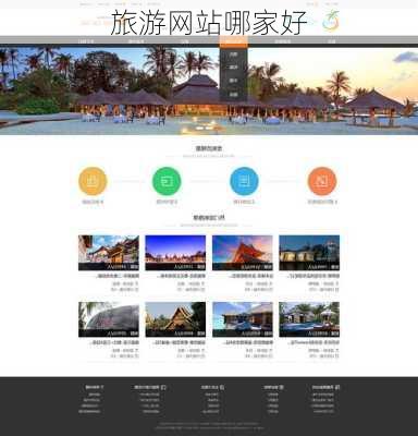 旅游网站哪家好-第3张图片-欧景旅游网