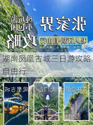 湖南凤凰古城三日游攻略自由行-第2张图片-欧景旅游网