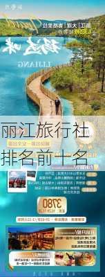 丽江旅行社排名前十名-第3张图片-欧景旅游网