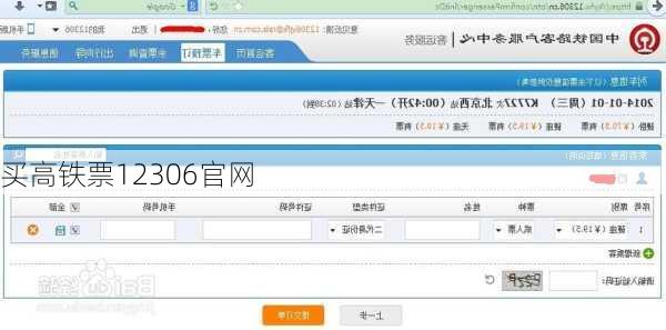 买高铁票12306官网-第3张图片-欧景旅游网