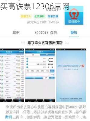 买高铁票12306官网-第2张图片-欧景旅游网