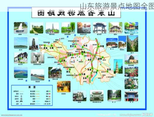 山东旅游景点地图全图-第1张图片-欧景旅游网