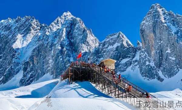 玉龙雪山景点