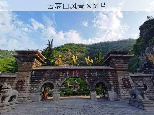 云梦山风景区图片-第1张图片-欧景旅游网