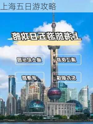 上海五日游攻略-第2张图片-欧景旅游网