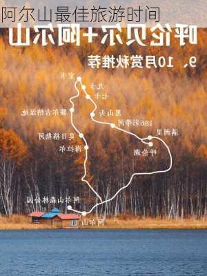 阿尔山最佳旅游时间