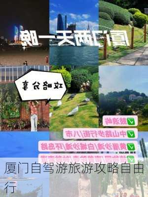 厦门自驾游旅游攻略自由行-第3张图片-欧景旅游网