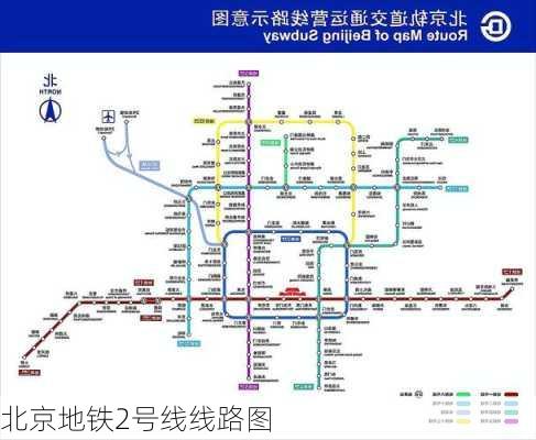 北京地铁2号线线路图