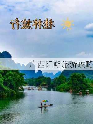 广西阳朔旅游攻略-第1张图片-欧景旅游网