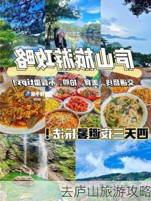 去庐山旅游攻略-第1张图片-欧景旅游网