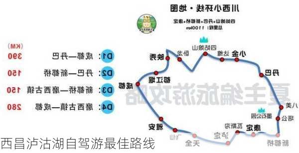 西昌泸沽湖自驾游最佳路线-第3张图片-欧景旅游网