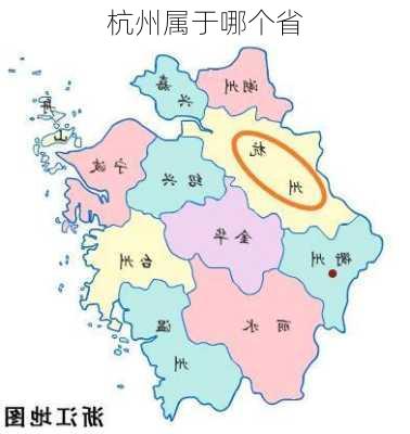 杭州属于哪个省