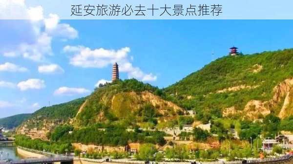 延安旅游必去十大景点推荐-第2张图片-欧景旅游网