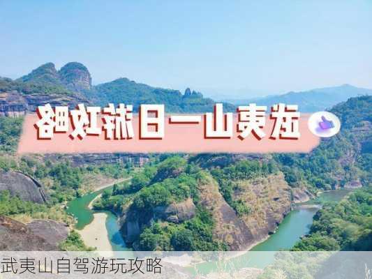 武夷山自驾游玩攻略-第2张图片-欧景旅游网