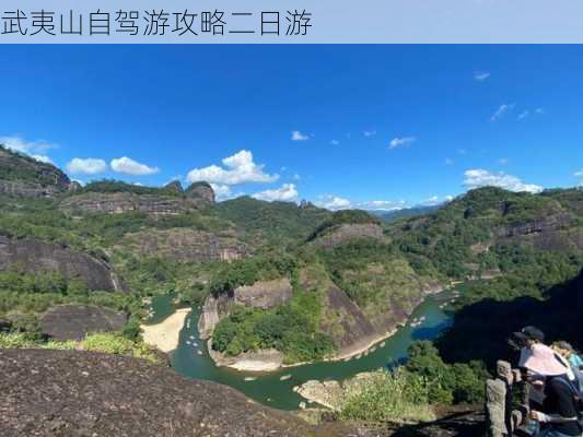 武夷山自驾游攻略二日游-第2张图片-欧景旅游网