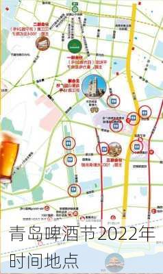 青岛啤酒节2022年时间地点-第2张图片-欧景旅游网