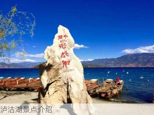 泸沽湖景点介绍-第2张图片-欧景旅游网