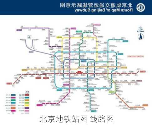 北京地铁站图 线路图-第2张图片-欧景旅游网