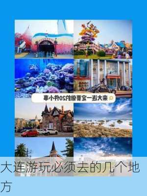 大连游玩必须去的几个地方-第2张图片-欧景旅游网