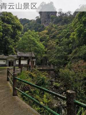 青云山景区