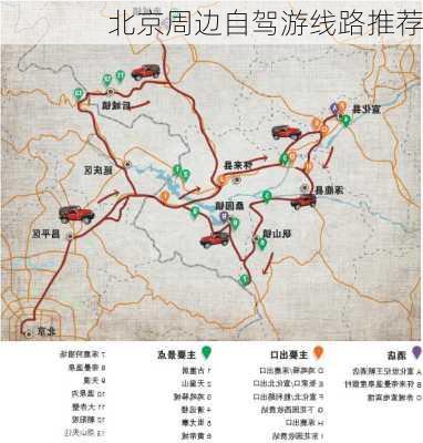 北京周边自驾游线路推荐-第3张图片-欧景旅游网