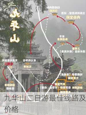 九华山二日游最佳线路及价格-第1张图片-欧景旅游网