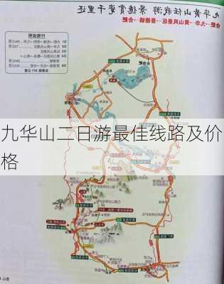 九华山二日游最佳线路及价格-第3张图片-欧景旅游网