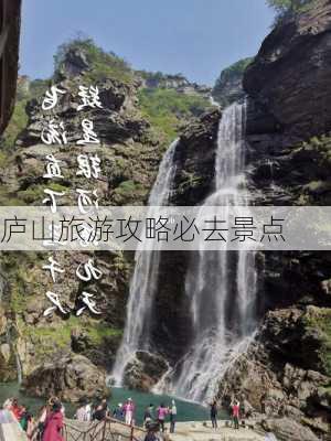 庐山旅游攻略必去景点-第3张图片-欧景旅游网