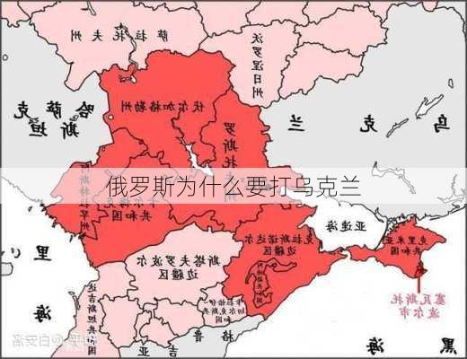 俄罗斯为什么要打乌克兰-第3张图片-欧景旅游网