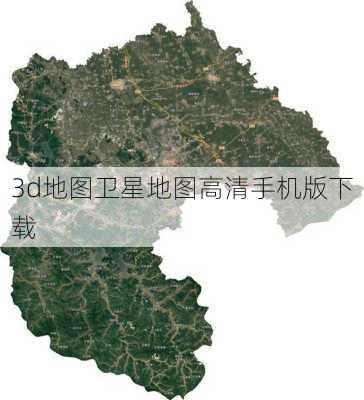 3d地图卫星地图高清手机版下载