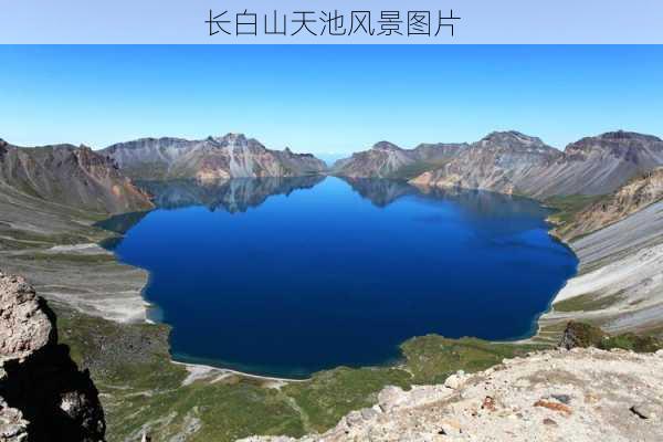 长白山天池风景图片-第1张图片-欧景旅游网